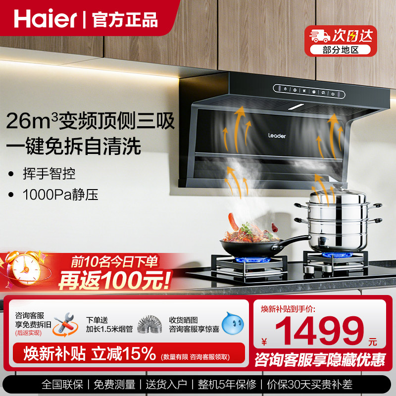 海尔变频抽油烟机家用厨房大吸力7字型顶侧双吸自清洗吸油烟机Q61