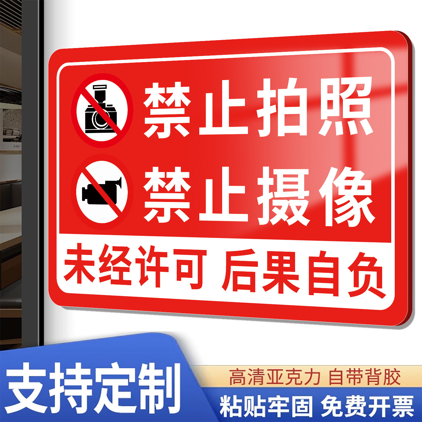 禁止拍照标识牌严禁摄像提示牌
