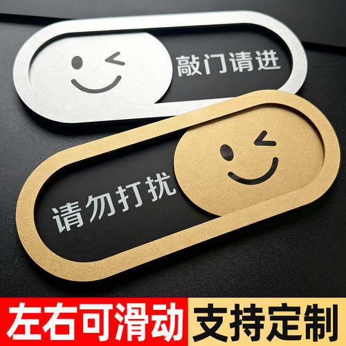 可更换状态门牌请勿打扰使用中