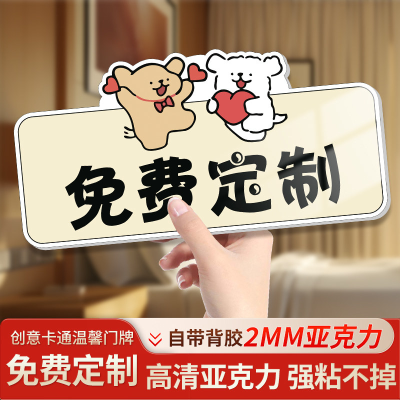 亚克力提示牌定制门牌温馨提示牌