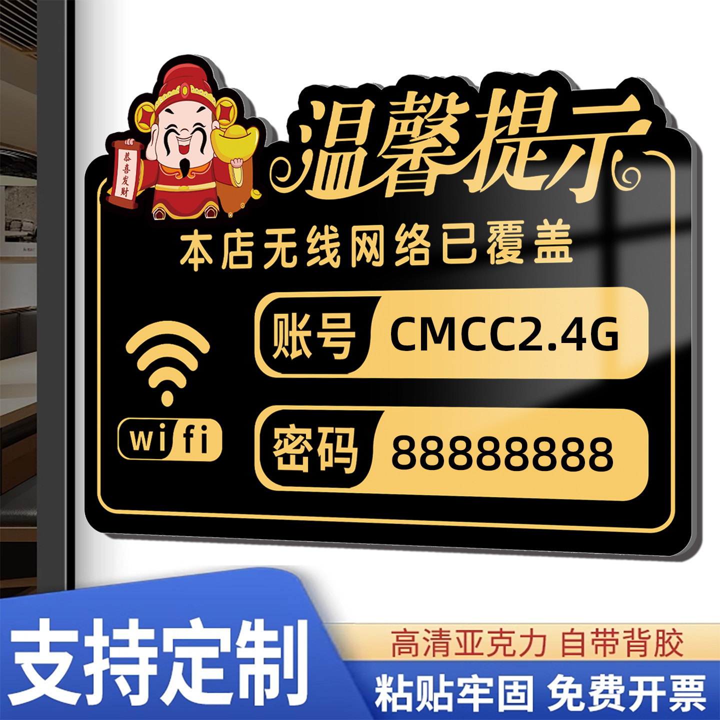 wifi无线网提示牌亚克力