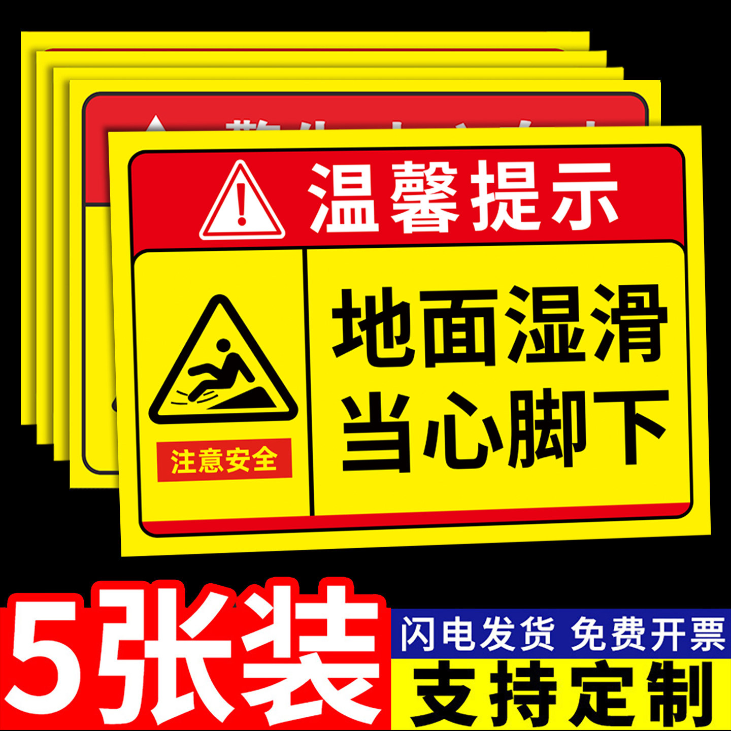 小心地滑湿滑防滑提示牌定制