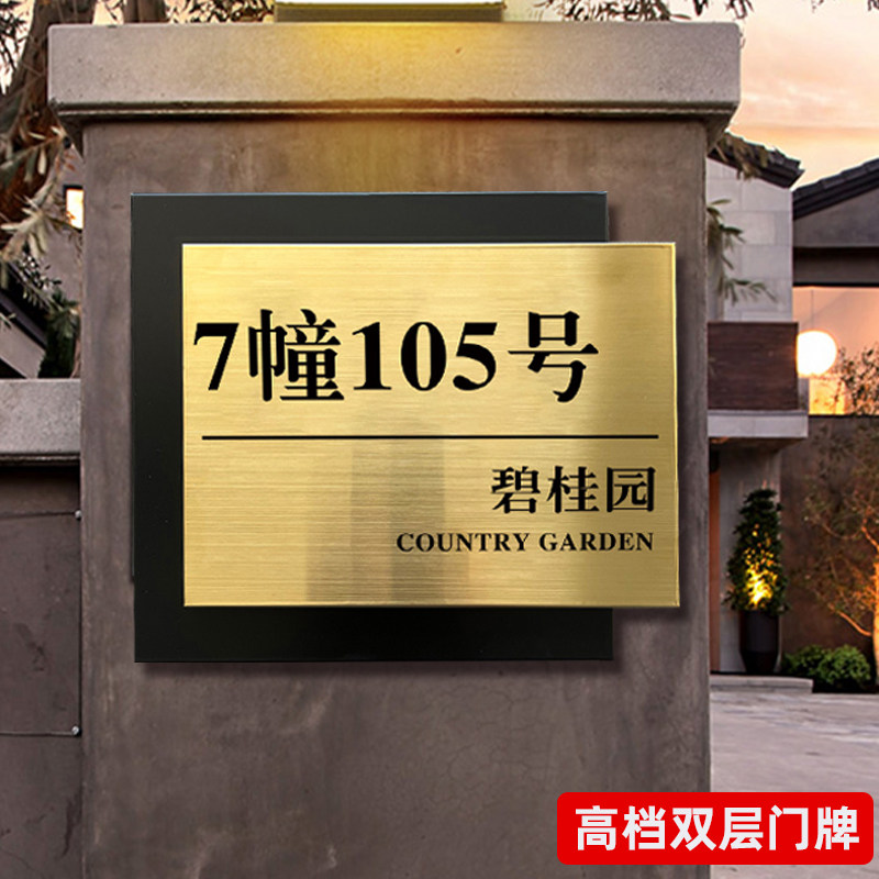 门牌定制门牌号码牌家用不锈钢铜牌高档金属别墅门牌号国风住宅庭院创意商铺门牌小区住宅数字门号牌民宿酒店