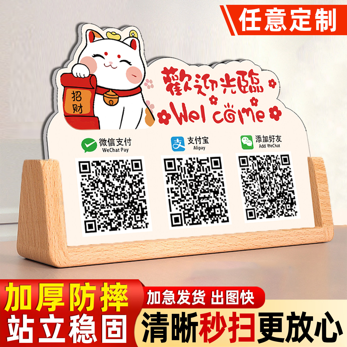 收银二维码摆台收款码立牌图片