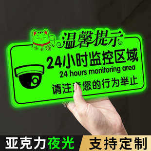 夜光你您已进入24小时监控区域标识标牌监控警示牌内有监控请注意言行举止指示牌夜光贴告示牌警告温馨提醒牌