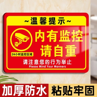 内有监控指示牌您已进入24小时电子监控区域标识牌注意言行举止提示牌警示牌此处偷一罚十指示牌夜光告示牌