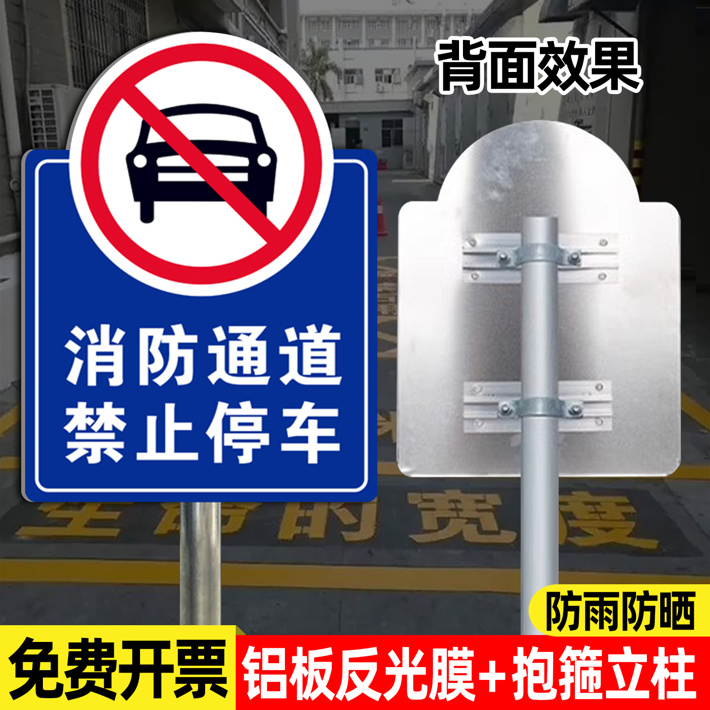 消防通道禁止停车警示牌请勿占用标识牌立式指示牌铝板反光膜安全交通标志牌车道严禁点停通行停车警告牌定制