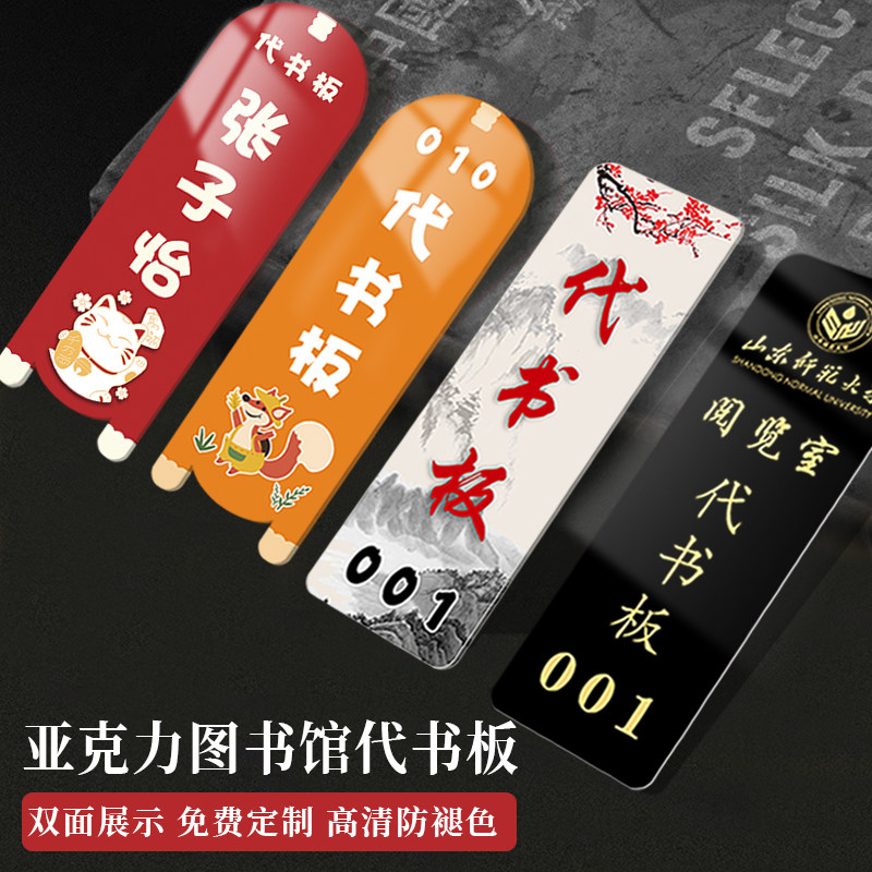 图书馆代书板定制亚克力卡通代书板书签阅览室代书卡diy订制幼儿园