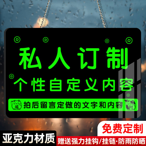 夜光创意亚克力定制挂牌广告牌子
