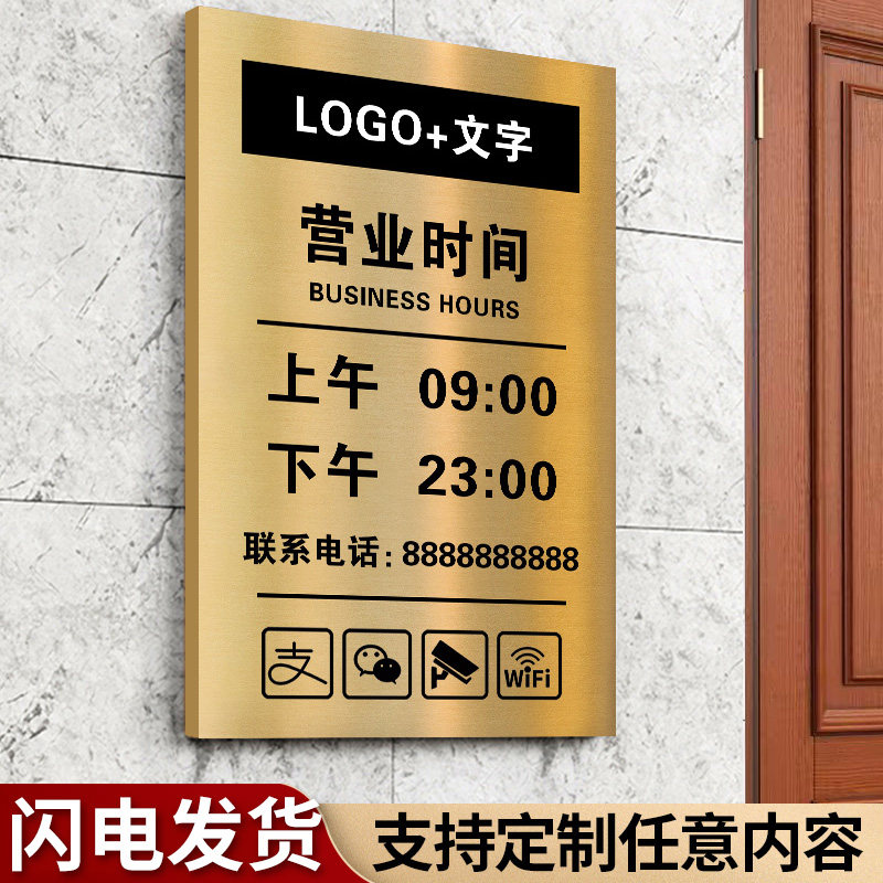 营业时间告示牌不锈钢标识牌贴纸可修改上下班工作时间提示牌餐饮门店