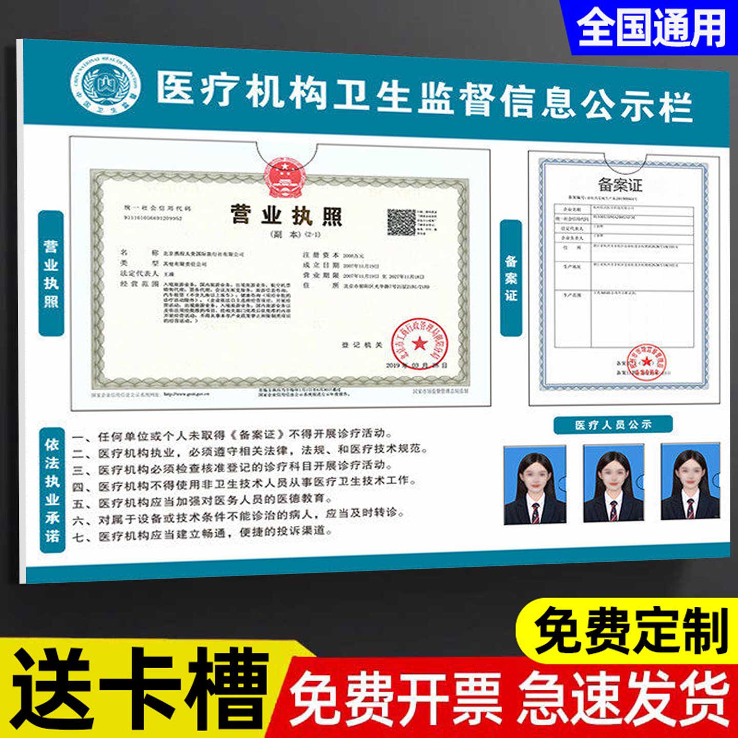 医疗机构卫生监督信息公示栏