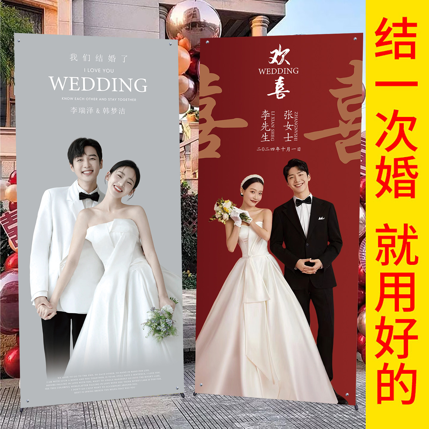 结婚迎宾海报定制易拉宝当天发