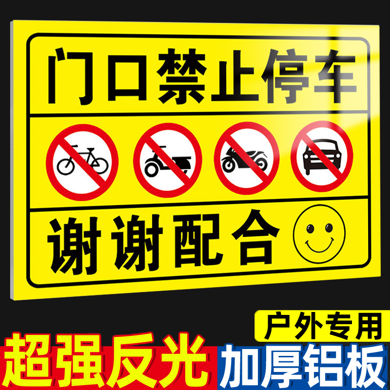 门口禁止停车警示牌出入通道禁止停车店面门前严禁占用警示牌车辆出入请勿停车告示牌有车出入消防通道提示牌