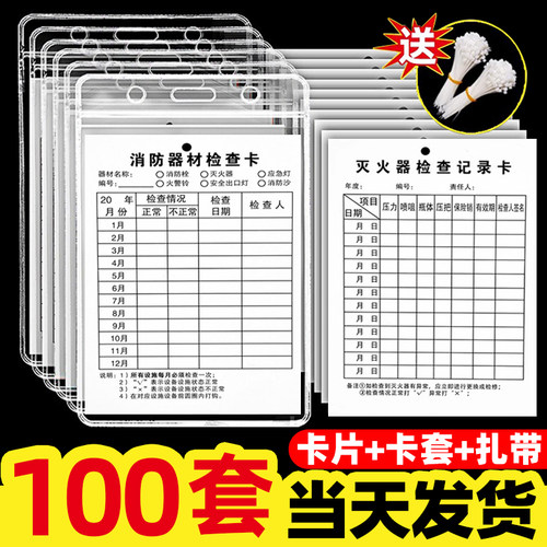 灭火器检查卡消火栓检查记录卡