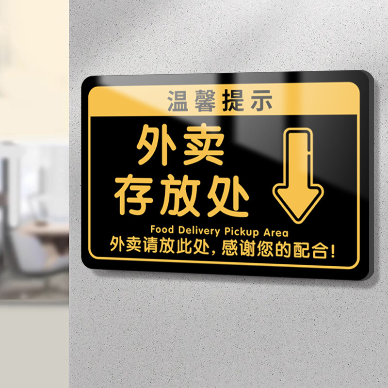快递外卖存放处指示牌快递放置区