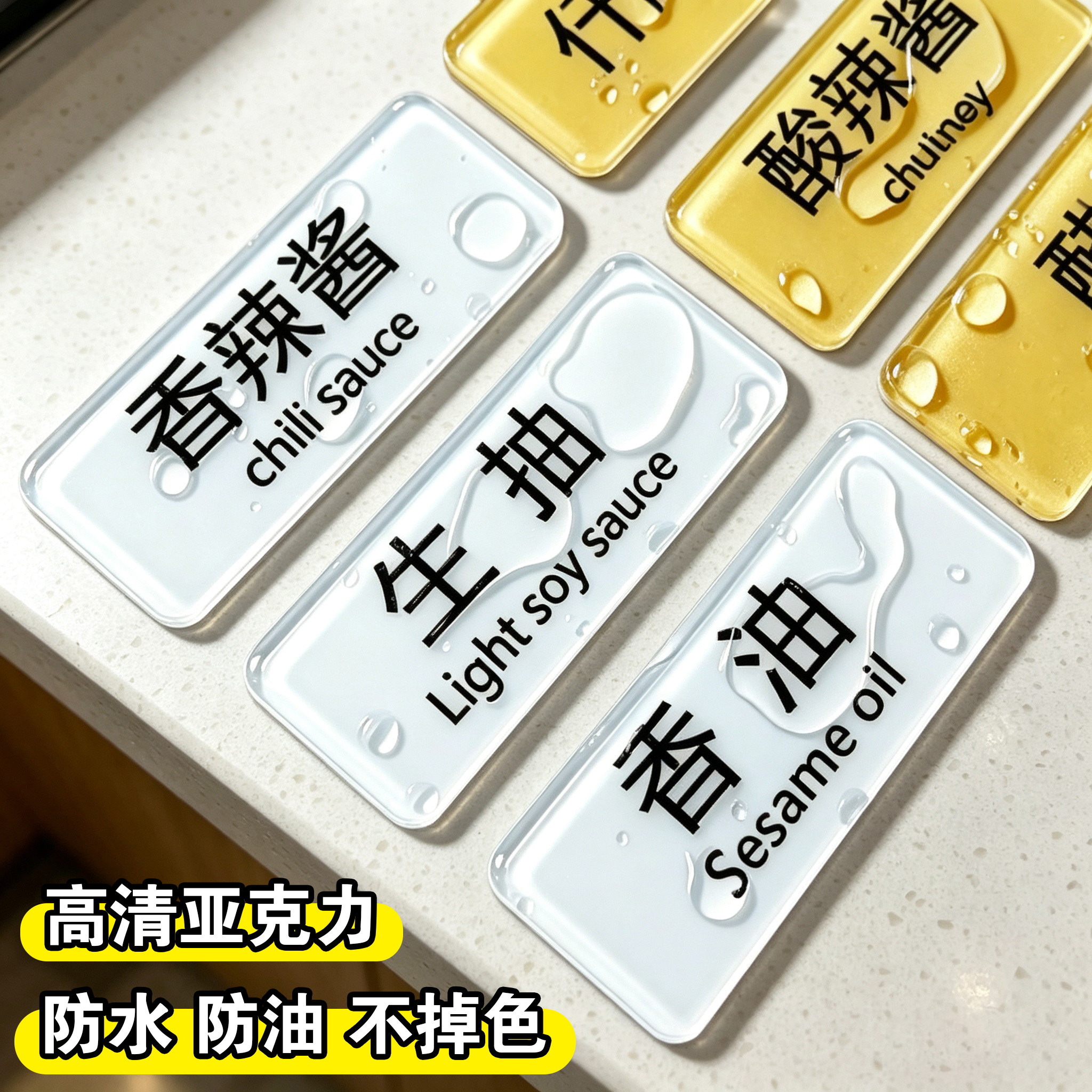 亚克力防水耐用调料标识牌图片