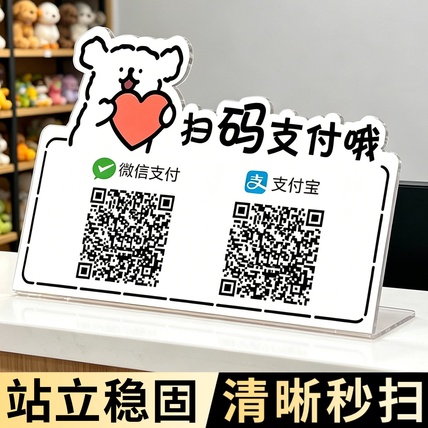 二维码展示牌摆台收款码图片