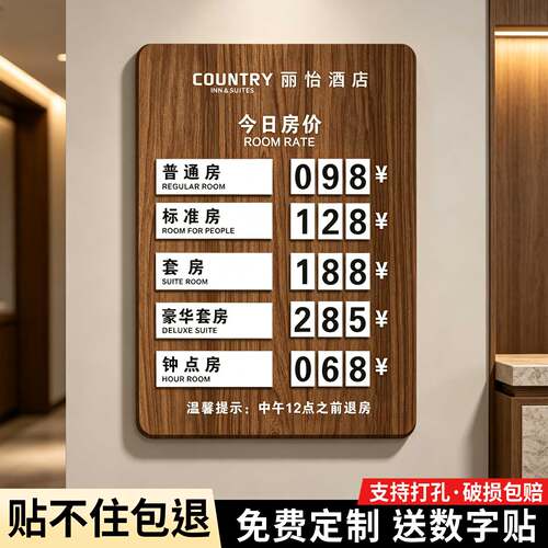 酒店价格展示牌今日房价公示牌
