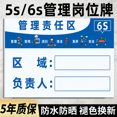 责任人标识牌5s6s5s管理责任区