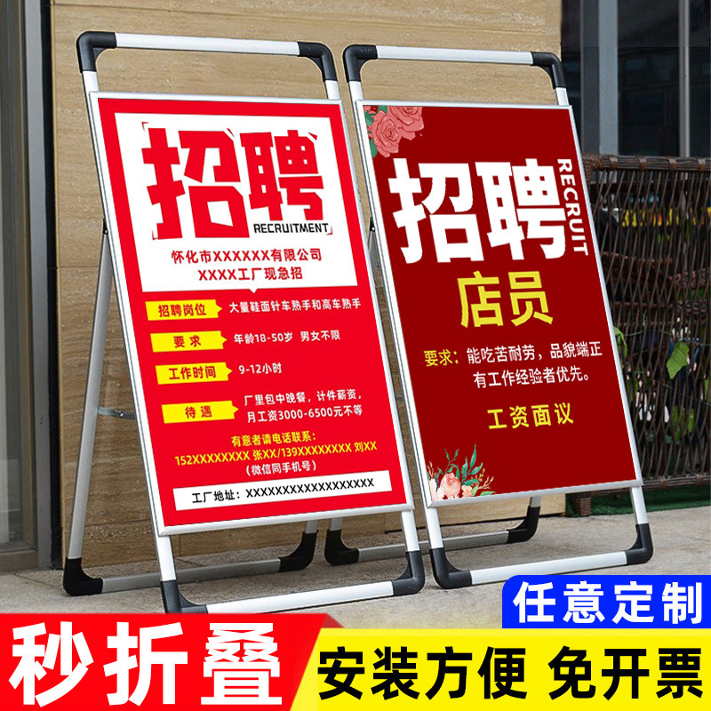 招聘广告海报手提式展架酒店餐厅饭店招工广告立式户外商场超市服装店