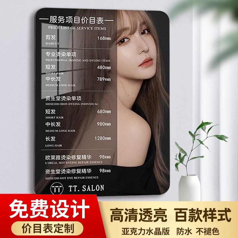 美发店价目表定制理发店挂墙亚克力美业美容院美甲美睫纹绣高档汽车补胎项目台球厅广告制作价格表设计展示牌
