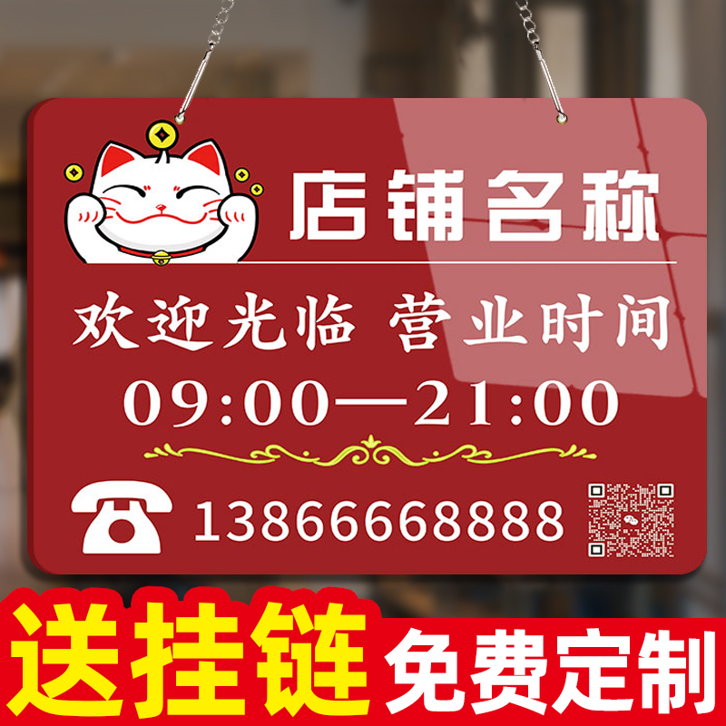 店铺营业时间牌告示牌定制广告牌提示牌上班时间提示牌挂牌亚克力门牌玻璃贴纸工作时间挂牌店铺公示牌吊牌-封面