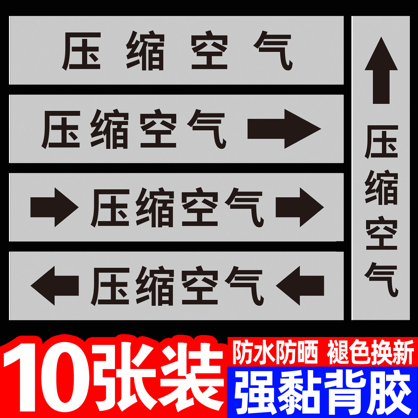压缩空气管道标识贴管道标签介质名称定制反光膜贴纸指示箭头流向标志贴箭头色环卷定制化工厂消防安全标志贴