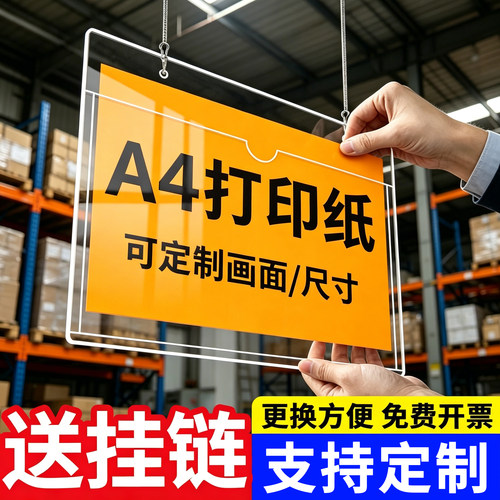 亚克力吊牌定制a4悬挂吊牌可更换