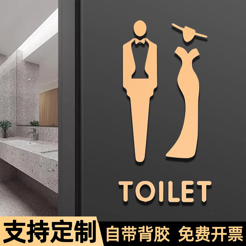 立体卫生间标识牌洗手间指示牌创意高档亚克力酒店医院商场写字楼办公室门牌男女牌公共厕所温馨提示牌wc告示
