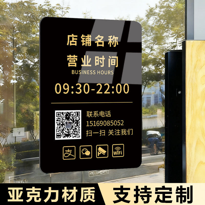 亚克力营业时间告示牌门牌招牌