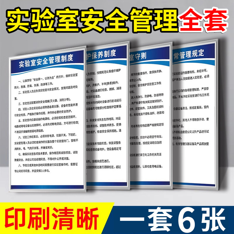 实验室管理制度牌实验设备使用管