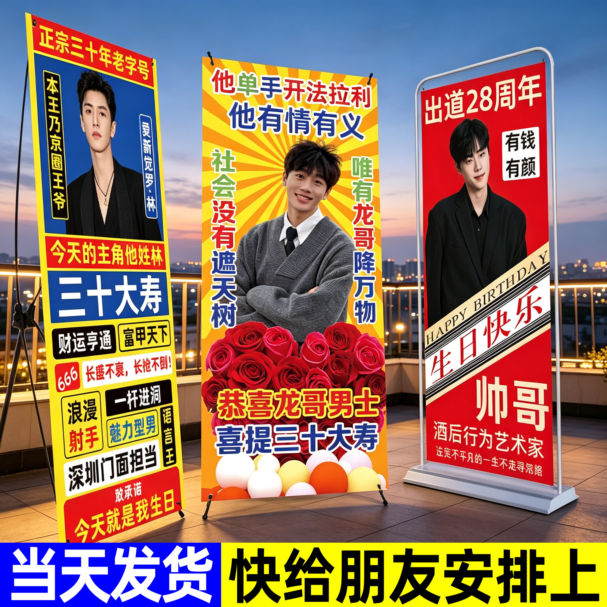生日海报定制毕业易拉宝海报制作图片