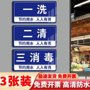 一洗二清三消毒贴纸洗手池洗肉池贴纸半成品标签标识贴亚克力4d厨房管理卡三连池标识洗菜池贴纸厨房标识牌子