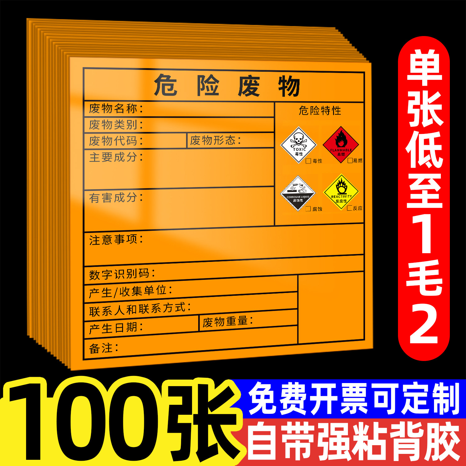 新版危废标签贴纸危险废物不干胶有毒易燃爆危废标识牌墙贴车间仓库储存暂存间警示牌固废气贮存标牌铝板定制