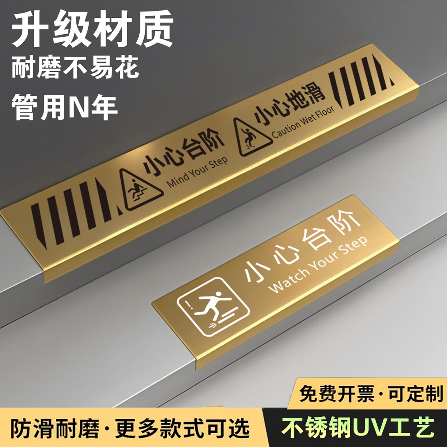 不锈钢小心台阶地贴提示牌户外金属警示牌订制小心地滑小心脚下标志牌定制耐磨防滑地标酒店楼梯安全标识牌