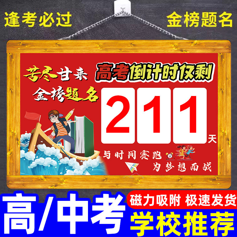 高考倒计时提醒牌日历励志