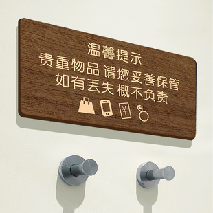 贵重物品温馨提示牌请保管好请妥善保管标识牌请带好物品遗落本店概不负责如有遗失警示牌服装店店铺餐厅贴纸