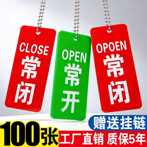 亚克力双面常开常闭标识牌挂牌