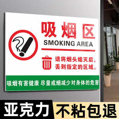 亚克力户外吸烟点指示牌