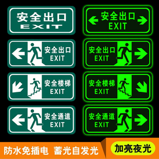 夜光安全出口指示牌自发光标识牌亚克力消防通道标志牌消防疏散指示牌紧急出口安全楼梯标识牌避难间标识牌贴