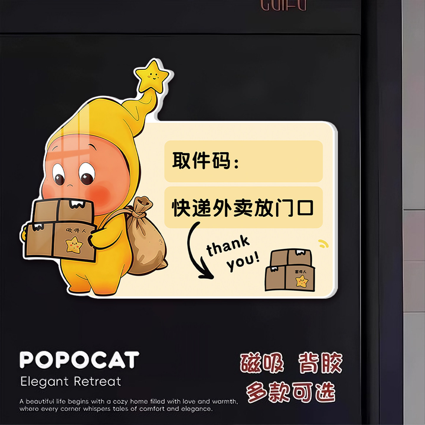 星星人快递外卖放门口指示牌图片