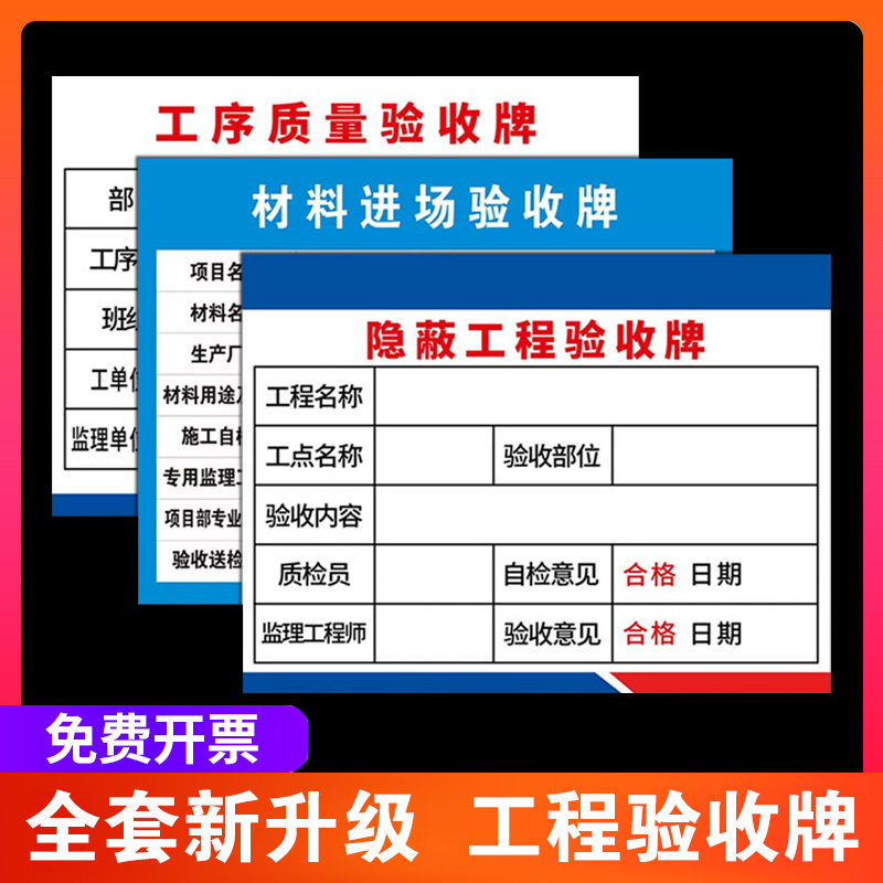工程验收牌材料进场验收牌工程隐蔽工程验收牌工序质量验收牌材料标识