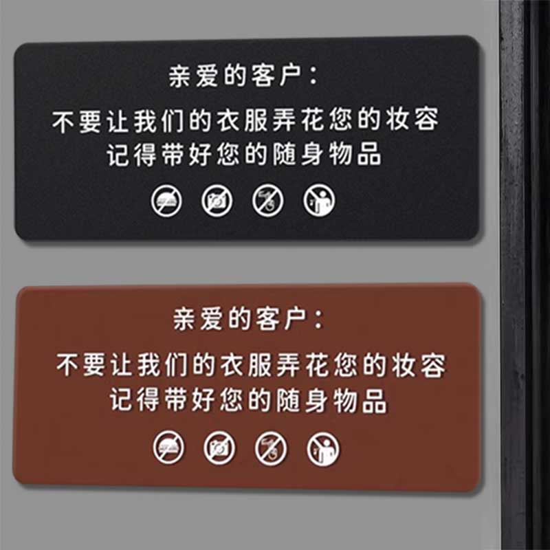 试衣间标识牌亚克力定制女士服装店温馨提示标语创意个性门牌不要让