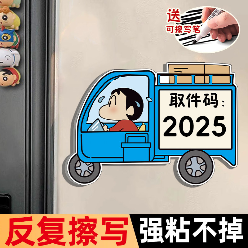 蜡笔小新取件码提示牌快递外卖