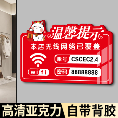 wifi无线网提示牌亚克力