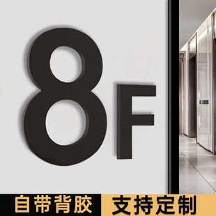 楼层标识牌楼层数字贴楼层号码牌3d立体数字电梯楼号标牌房间号码指示牌酒店亚克力楼栋楼层牌办公室门牌定制