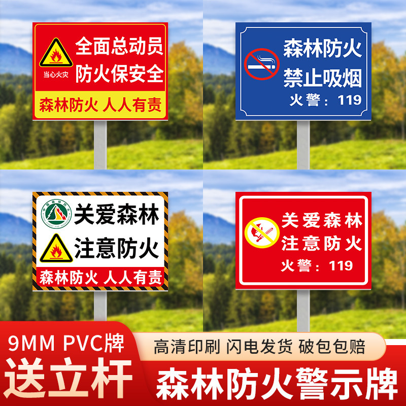 不锈钢森林防火警示牌消防标志牌当心火灾指示牌插地牌定制护林防火标识牌关爱森林人人有责爱护树木禁止吸烟