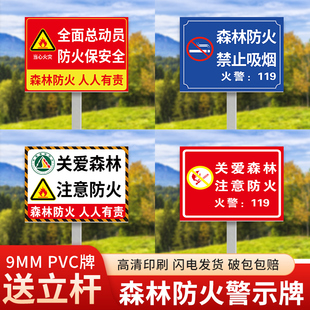 不锈钢森林防火警示牌消防标志牌当心火灾指示牌插地牌定制护林防火标识牌关爱森林人人有责爱护树木禁止吸烟