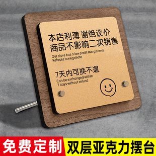 谢绝还价提示牌摆台概换提示牌桌牌本店售出商品7天内可换不议价不抹零亚克力定制服装店立牌摆件