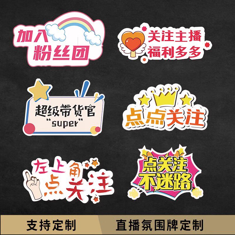 直播间手举牌定制展示手牌kt板图片